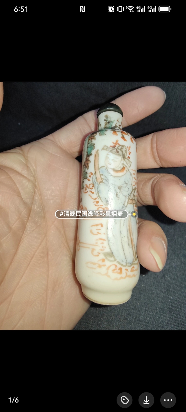 古玩陶瓷晚清淺絳彩人物紋鼻煙壺拍賣,當(dāng)前價格3500元