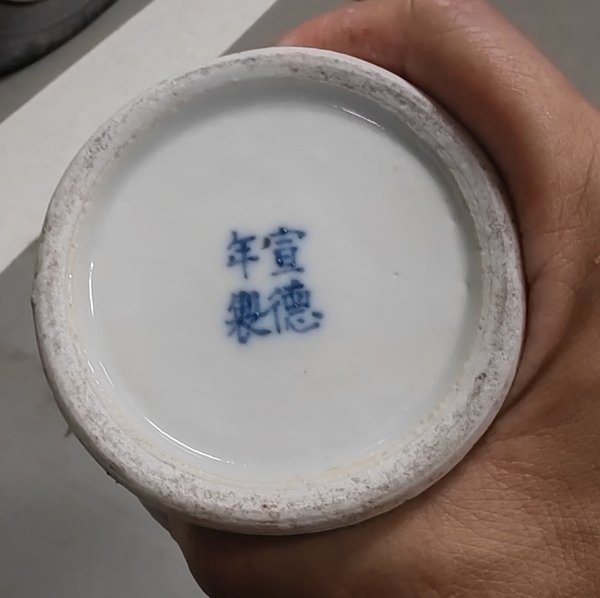 古玩陶瓷宣德年制款青花蓋瓶拍賣,當前價格2680元