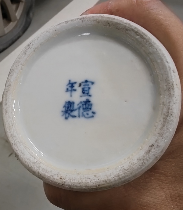 古玩陶瓷宣德年制款青花蓋瓶拍賣,當前價格2680元