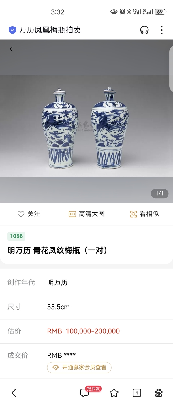 古玩陶瓷明萬歷青花祥云鳳紋梅瓶拍賣，當前價格38888元