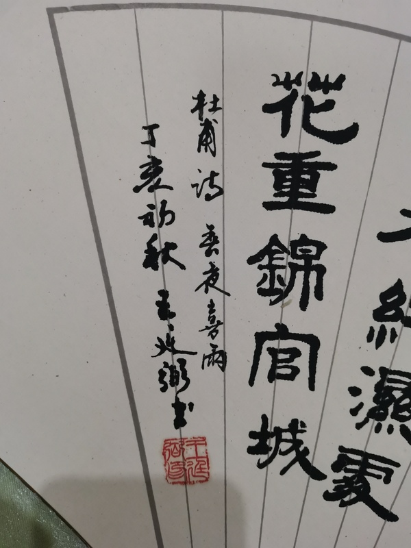 古玩字畫上海書法家九三學社社員王廷弼書法春夜喜雨拍賣，當前價格199元