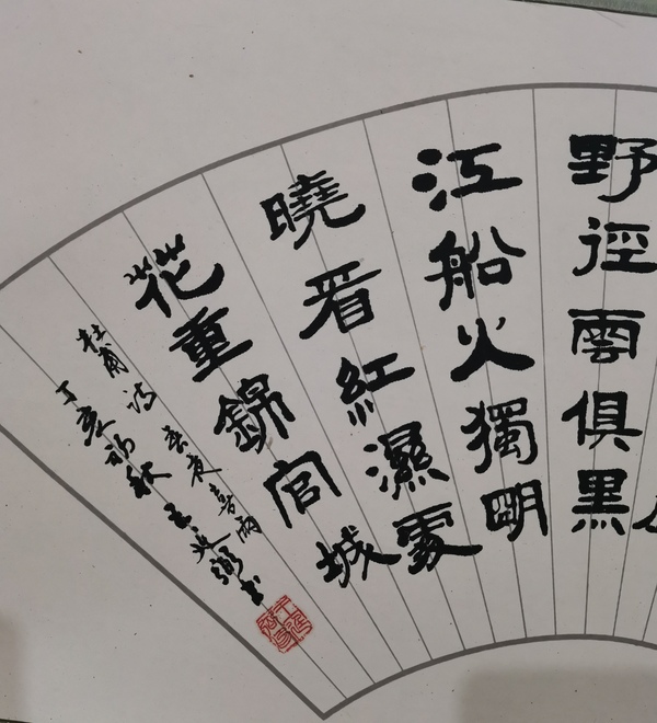 古玩字畫上海書法家九三學(xué)社社員王廷弼書法春夜喜雨拍賣，當前價格199元