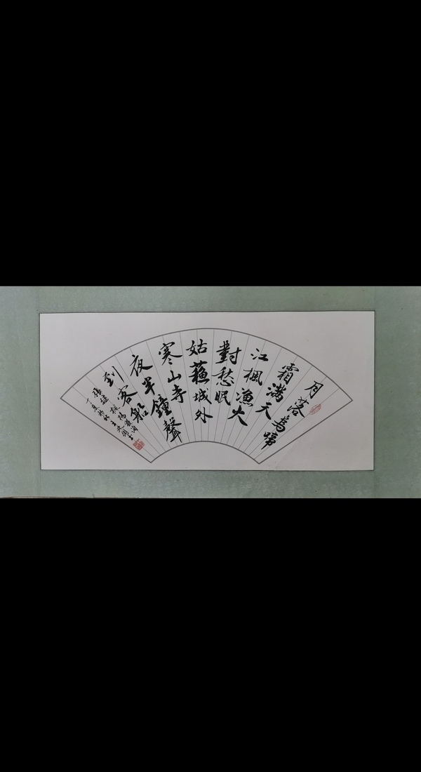 古玩轉(zhuǎn)賣上海書(shū)法家九三學(xué)社社員王廷弼行書(shū)楓橋夜泊拍賣，當(dāng)前價(jià)格398元