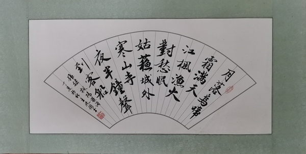 古玩字畫上海書法家九三學(xué)社社員王廷弼行書楓橋夜泊拍賣，當(dāng)前價格199元