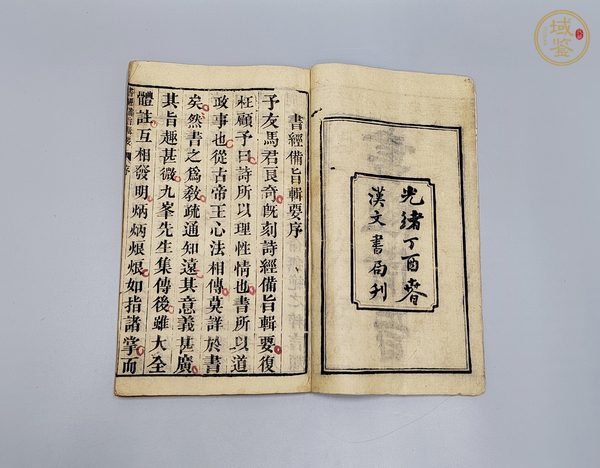 古玩陶瓷木刻版大本《書經(jīng)備旨》三本真品鑒賞圖