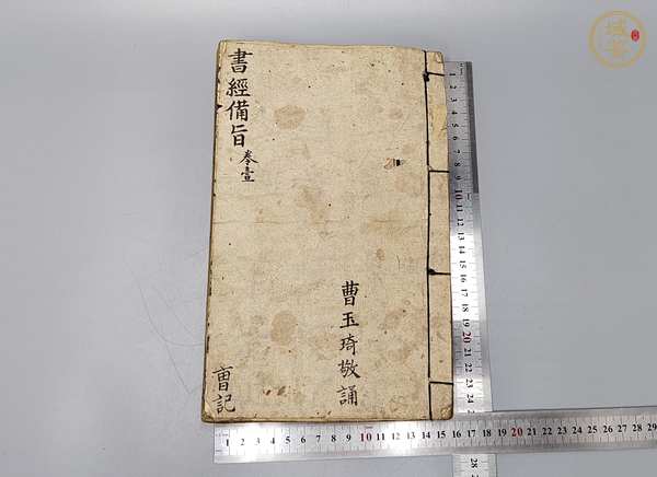 古玩陶瓷木刻版大本《書經(jīng)備旨》三本真品鑒賞圖