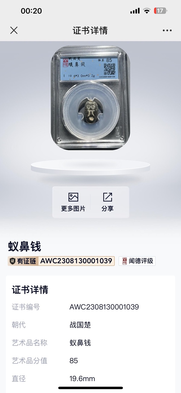 古玩錢幣戰國蟻鼻錢拍賣,當前價格255元