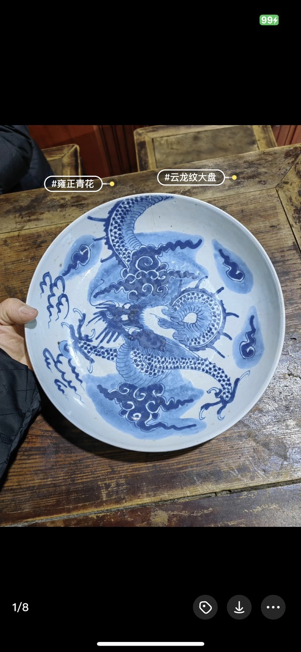 古玩陶瓷雍正青花過墻龍盤拍賣，當前價格5800元