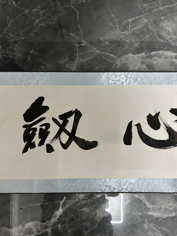 古玩字畫王宗林《琴心劍膽》拍賣，當(dāng)前價(jià)格698元