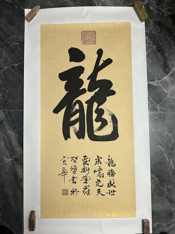 古玩字畫愛新覺羅.啟順《龍》精品拍賣，當(dāng)前價格788元