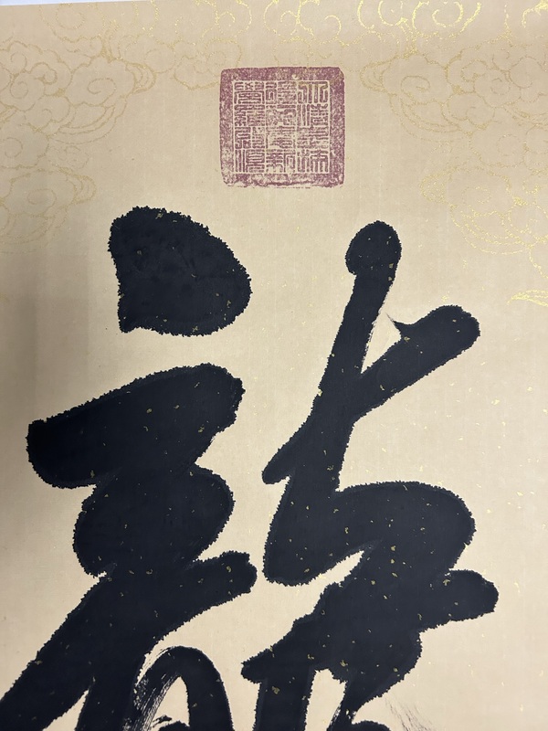 古玩字畫愛新覺羅.啟順《龍》精品拍賣，當前價格450元