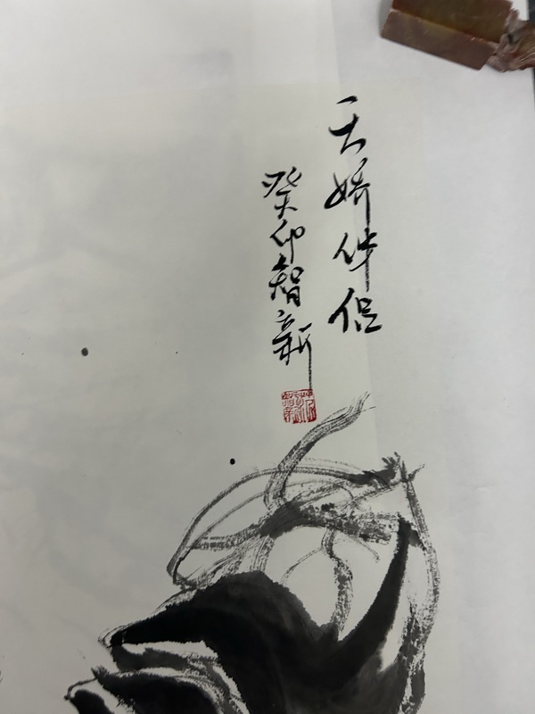 古玩字畫范智新《天嬌伴侶》拍賣，當前價格350元