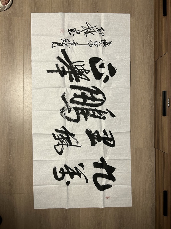 古玩字畫邢棟老師《九萬里風鵬正舉》拍賣，當前價格500元