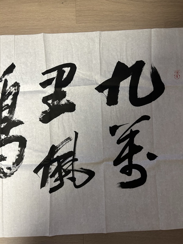 古玩字畫邢棟老師《九萬里風(fēng)鵬正舉》拍賣，當(dāng)前價(jià)格398元