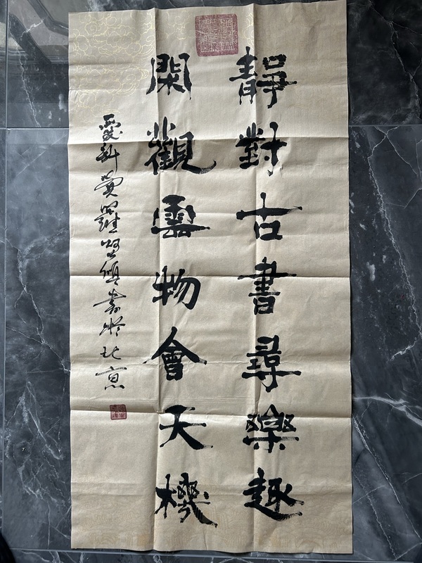 古玩字畫愛新覺羅.啟順《靜對閑觀》拍賣,當(dāng)前價格398元