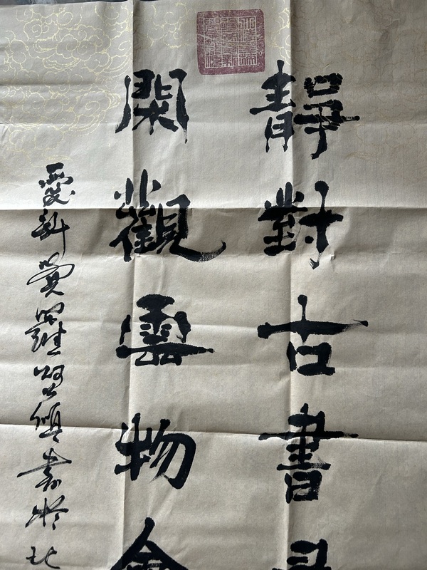 古玩字畫愛新覺羅.啟順《靜對閑觀》拍賣,當(dāng)前價格398元