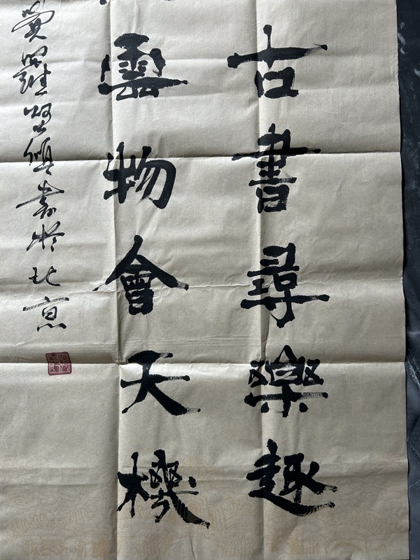 古玩字畫愛新覺羅.啟順《靜對(duì)閑觀》拍賣，當(dāng)前價(jià)格398元