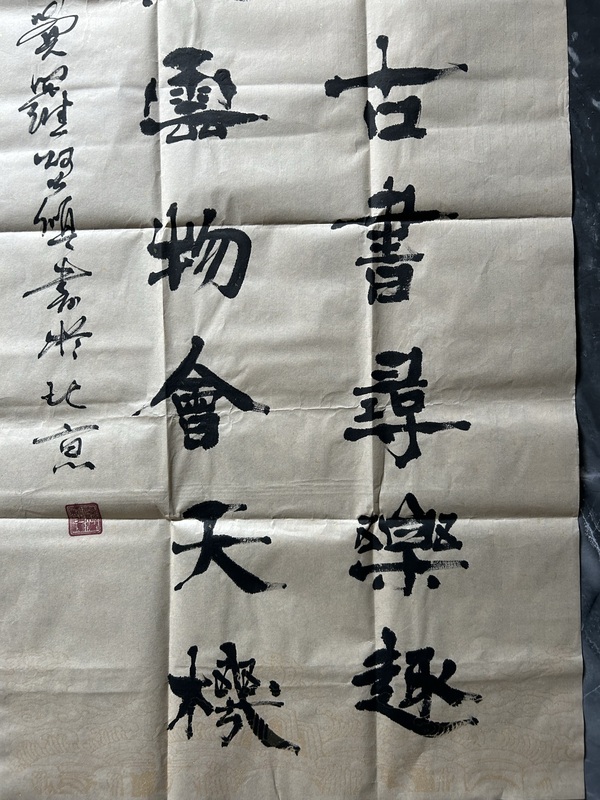 古玩字畫愛新覺羅.啟順《靜對閑觀》拍賣,當(dāng)前價格398元