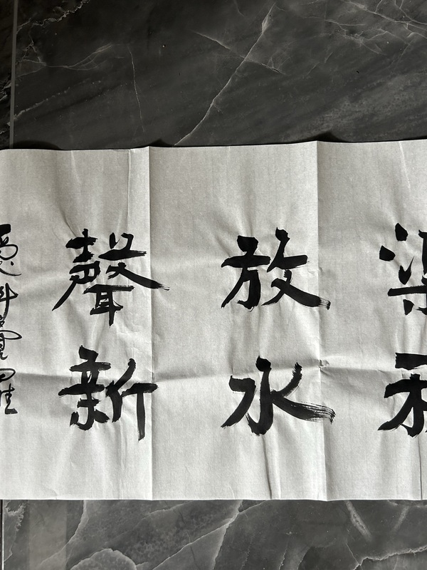 古玩字畫愛(ài)新覺(jué)羅.啟順《松閣石渠》拍賣，當(dāng)前價(jià)格398元