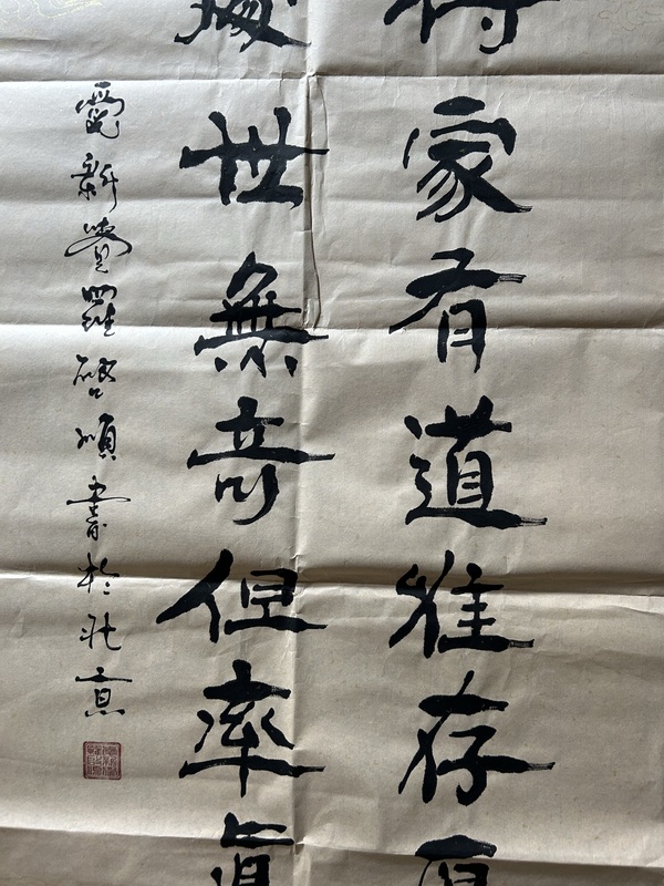 古玩字畫愛(ài)新覺(jué)羅.啟順《書法》拍賣，當(dāng)前價(jià)格398元