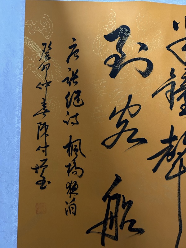古玩字畫陳付增《楓橋夜泊》拍賣,當前價格458元