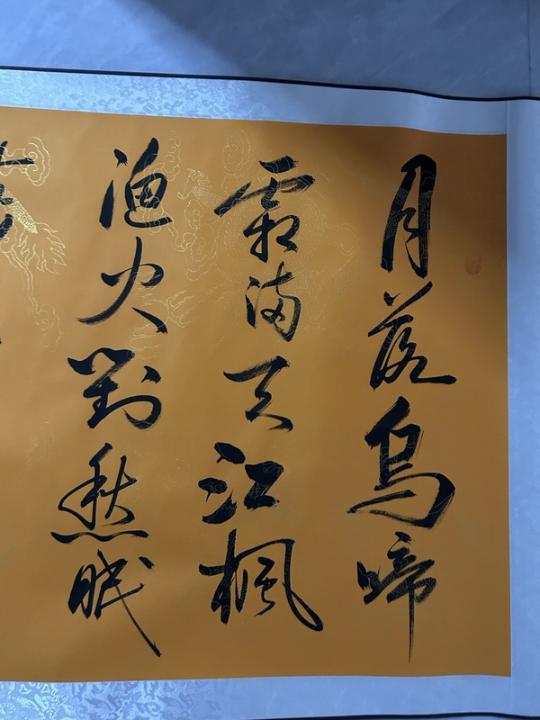 古玩字畫陳付增《楓橋夜泊》拍賣,當前價格458元