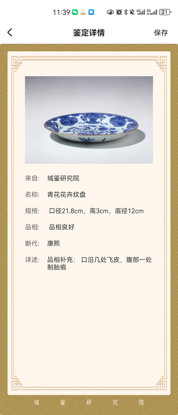 古玩陶瓷康熙頂級翠毛藍青花花卉紋折沿盤拍賣,當前價格2980元