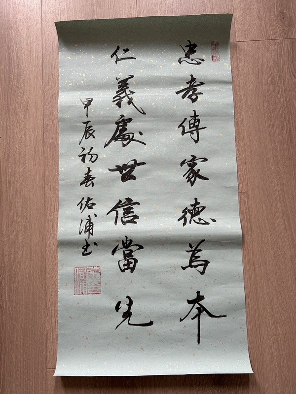 古玩字畫黃佑浦《忠孝仁義》拍賣，當(dāng)前價(jià)格400元