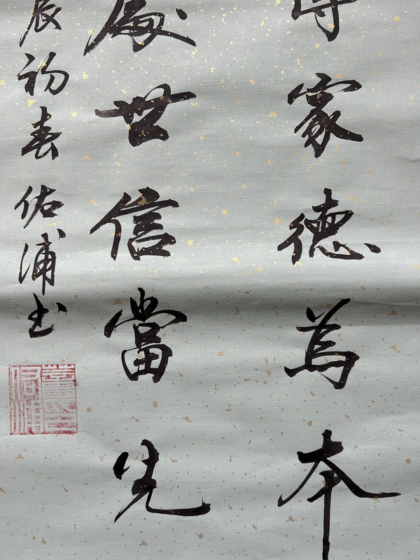 古玩字畫黃佑浦《忠孝仁義》拍賣，當(dāng)前價(jià)格400元