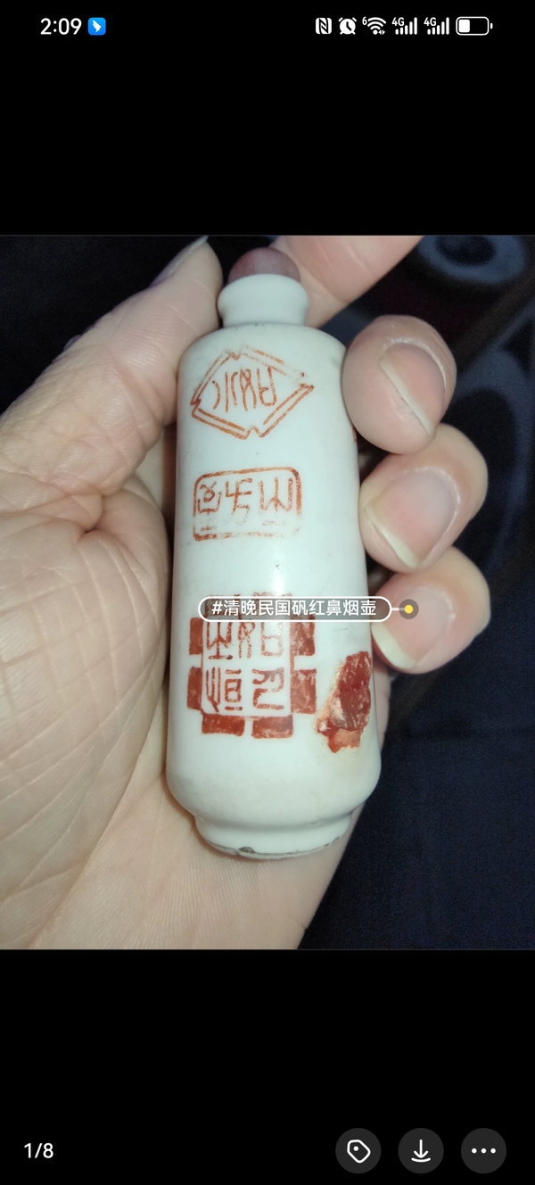 古玩陶瓷晚清礬紅印章文鼻煙壺拍賣,當(dāng)前價格1800元