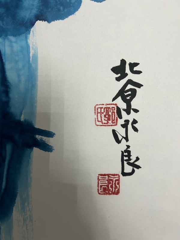 古玩字畫郭永良《藍(lán)荷》拍賣，當(dāng)前價(jià)格698元