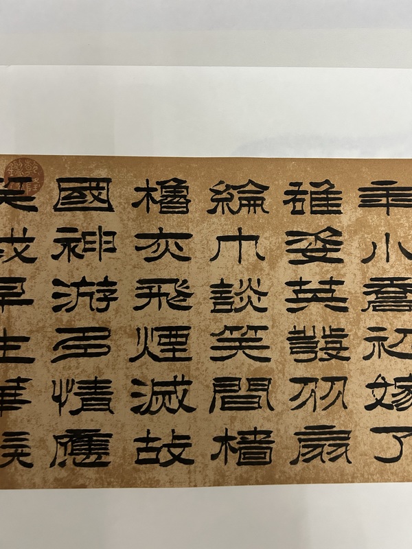 古玩字畫龔道明《隸書》拍賣，當(dāng)前價(jià)格788元