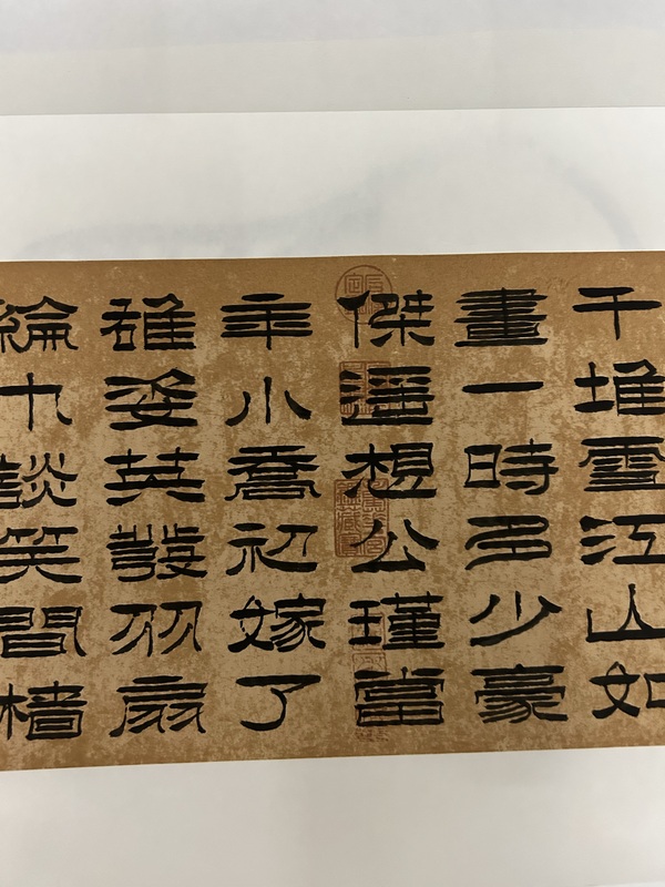 古玩字畫龔道明《隸書》拍賣，當(dāng)前價(jià)格788元