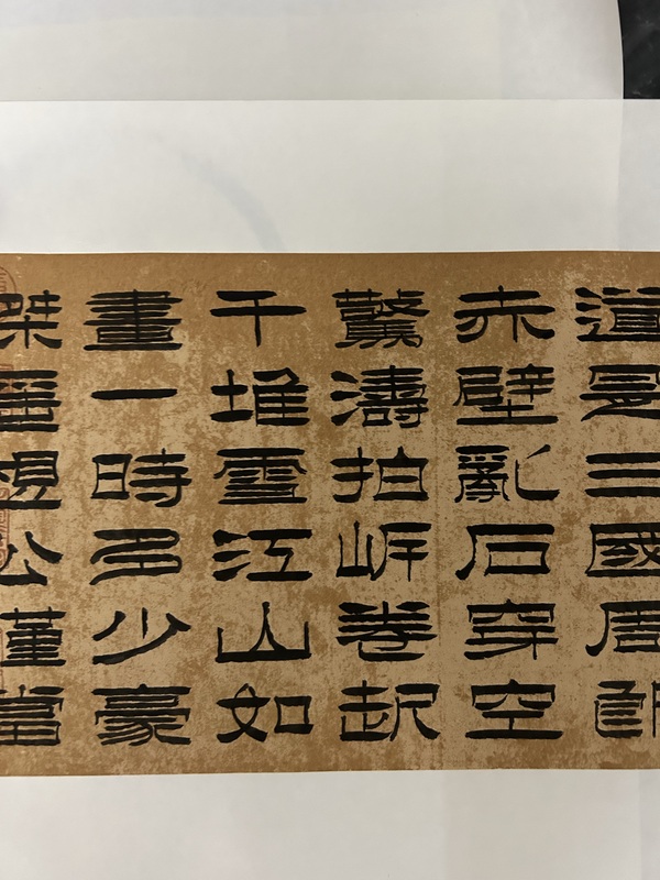 古玩字畫龔道明《隸書》拍賣，當(dāng)前價格500元