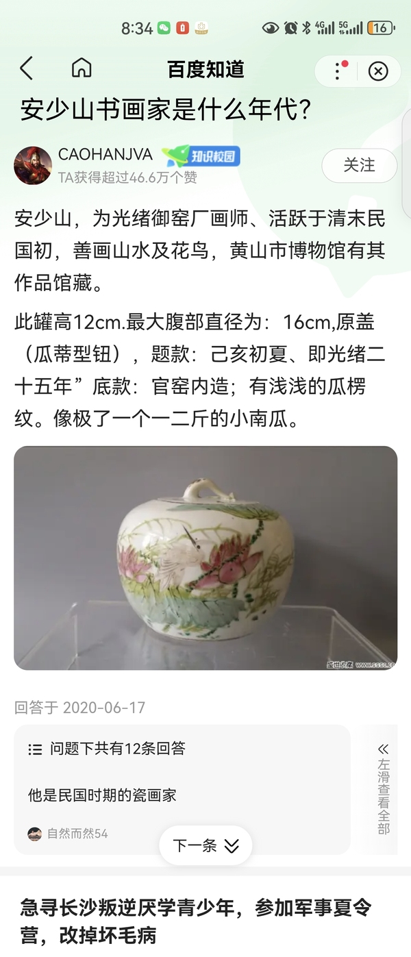 古玩陶瓷御窯廠大師安少山淺絳彩花鳥(niǎo)紋筆筒拍賣(mài),當(dāng)前價(jià)格3980元