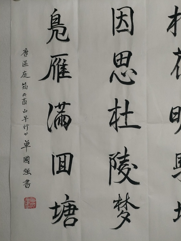 古玩字畫(huà)單國(guó)強(qiáng)款行書(shū)橫幅拍賣(mài)，當(dāng)前價(jià)格1280元