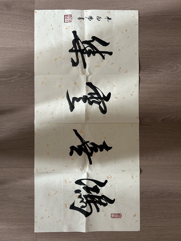 古玩轉(zhuǎn)賣米南陽(yáng)《鴻喜云集》拍賣，當(dāng)前價(jià)格2000元