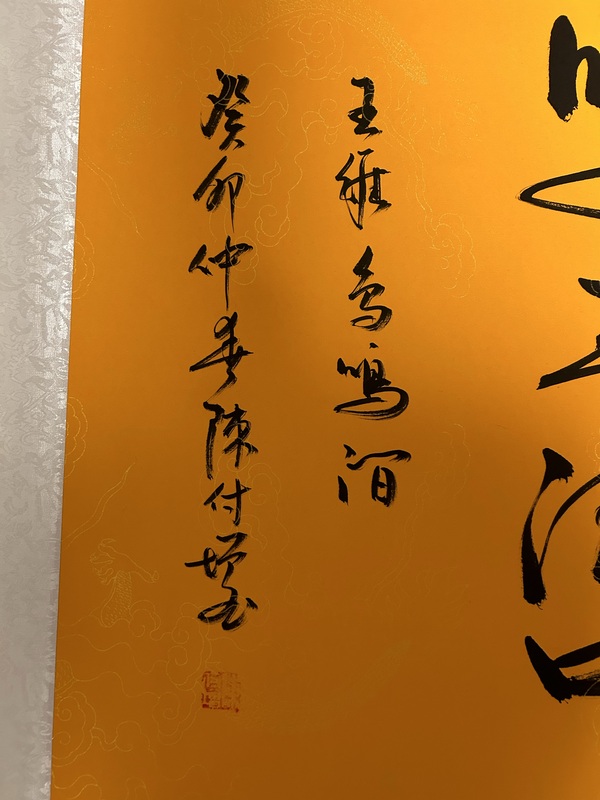 古玩字畫陳付增《行草橫幅》拍賣，當前價格378元