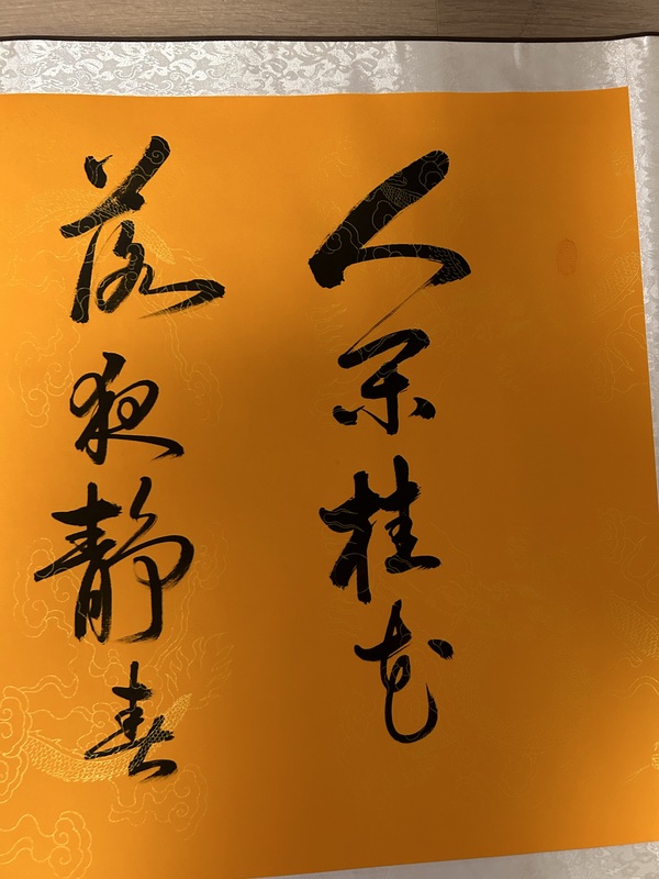 古玩字畫陳付增《行草橫幅》拍賣，當(dāng)前價(jià)格355元