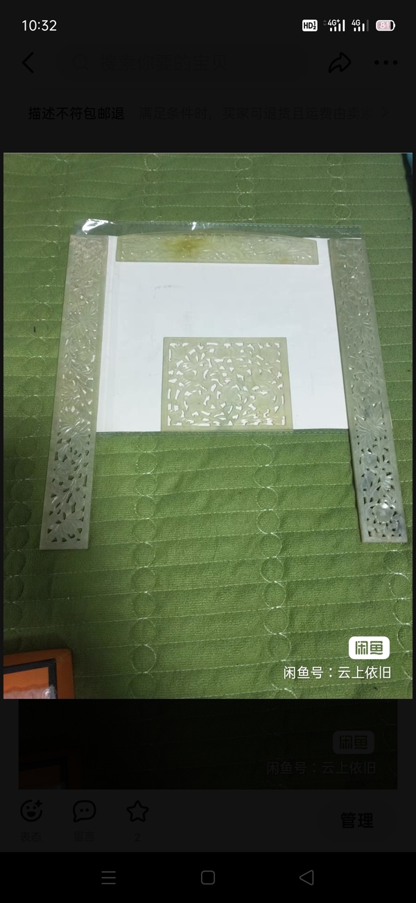古玩玉器清 玉嵌飾拍賣,當前價格1800元