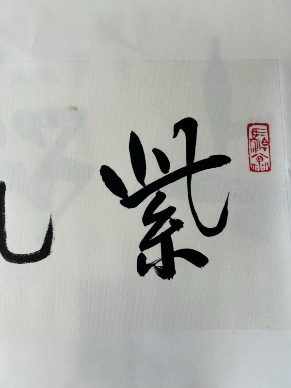 古玩字畫(huà)龍開(kāi)勝《紫氣東來(lái)》拍賣，當(dāng)前價(jià)格980元