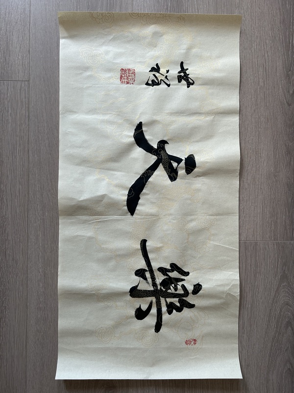 古玩轉(zhuǎn)賣(mài)陳世祥《樂(lè)天》拍賣(mài)，當(dāng)前價(jià)格899元