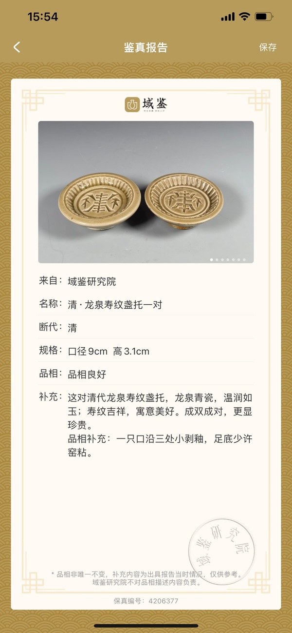 古玩陶瓷(已鑒真)清·龍泉盞托一對拍賣,當前價格800元