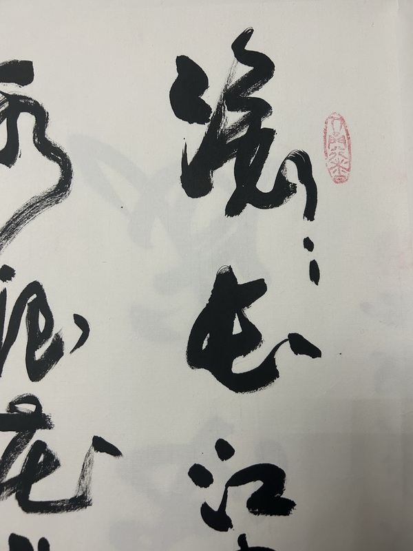 古玩字畫李興亮《書法作品》精品拍賣,當前價格450元