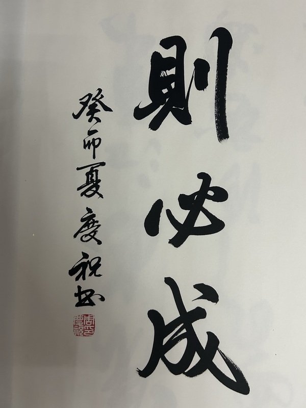 古玩字畫周慶祝《行書橫幅》拍賣，當前價格498元