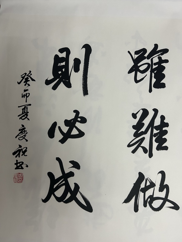 古玩字畫周慶祝《行書橫幅》拍賣，當(dāng)前價(jià)格450元