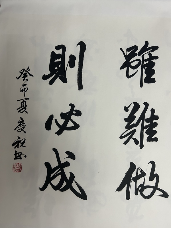 古玩字畫周慶祝《行書橫幅》拍賣,當前價格450元