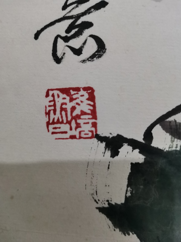 古玩字畫國畫大師王小古入室弟子老中美協(xié)會員崔培魯寫意牡丹拍賣，當前價格1488元