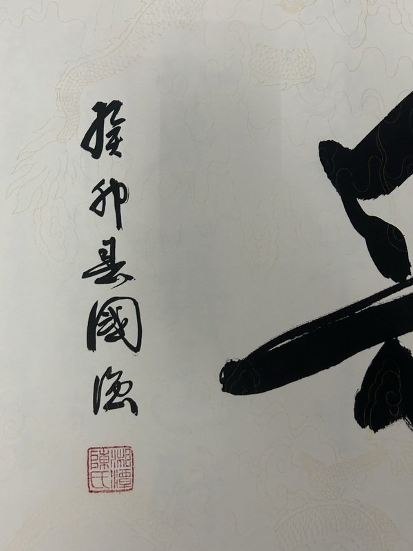 古玩字畫陳國強(qiáng)《思樂》拍賣,當(dāng)前價格450元