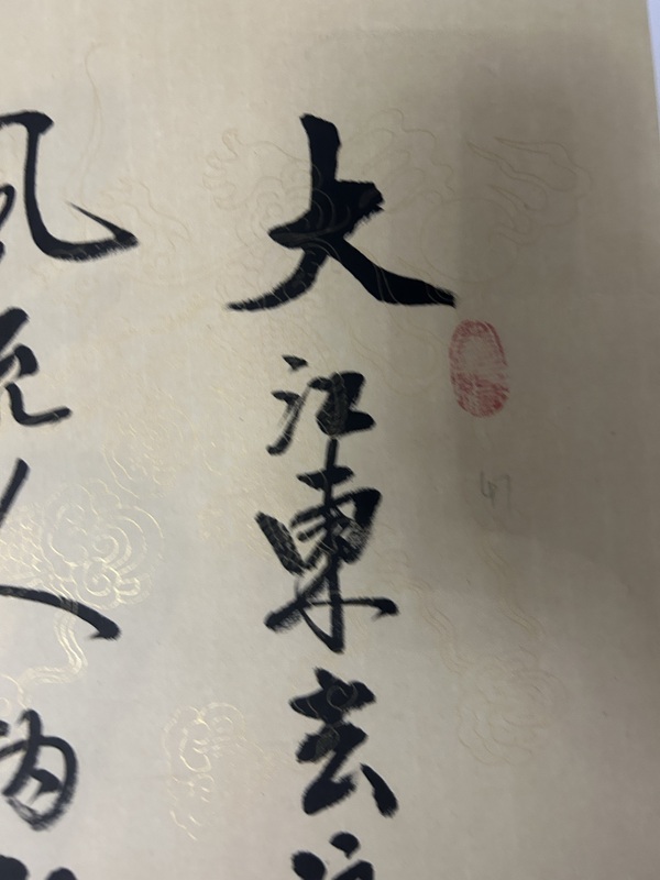 古玩字畫陳付增《書法》拍賣，當前價格500元